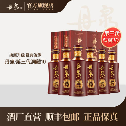 【酒厂专供】第三代洞藏10 整箱500ml*6 单瓶500ml*1 商品图0