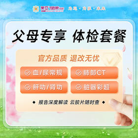 父母专享 体检套餐 含肺部CT （男/女）（金）