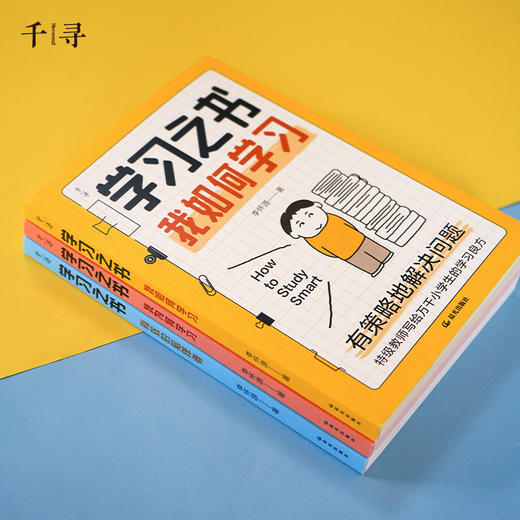 【6岁+】千寻·学习之书系列（全3册） 商品图2