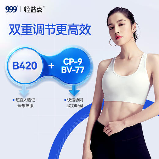 【618会员提前购】999轻益点益生菌粉6000亿益生菌益生元益生菌粉儿童成人均衡肠态 商品图3