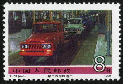 T152《社会主义建设成就（第三组）》1990年 商品图1