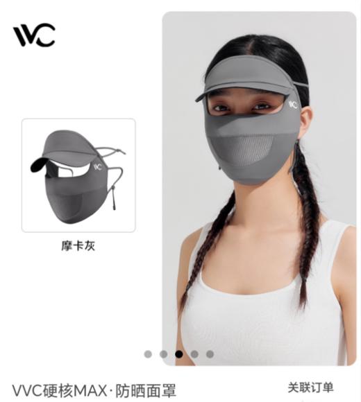 VVC硬核MAX·防晒面罩 商品图1