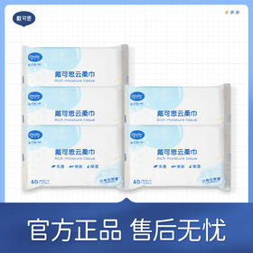 戴可思婴儿云柔巾新生儿宝宝擦屁屁用洁净舒适小包便携装♥