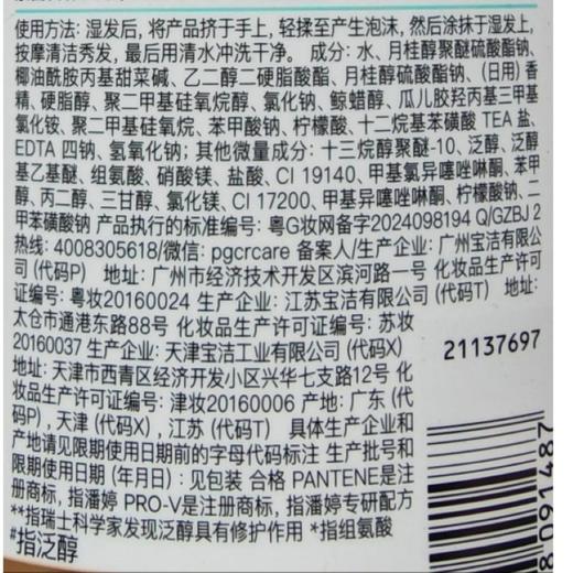 潘婷丝质顺滑洗发露 750g 商品图5