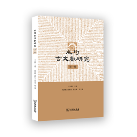 成均古文献研究（第一辑）