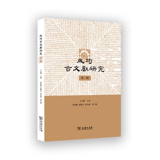 成均古文献研究（第一辑） 商品图0
