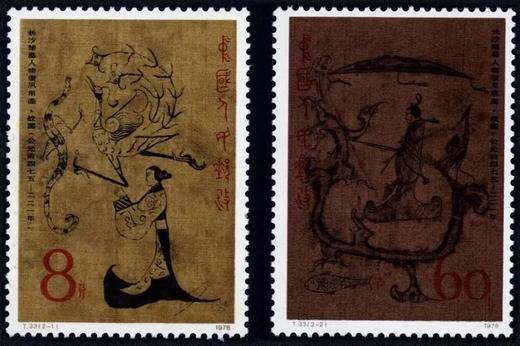 T33《中国绘画——长沙楚墓帛画》1979年 商品图0