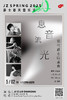 【爵士春天After Party】【上海 5.2 晚7点】息音流光 现代爵士四重奏 商品缩略图0
