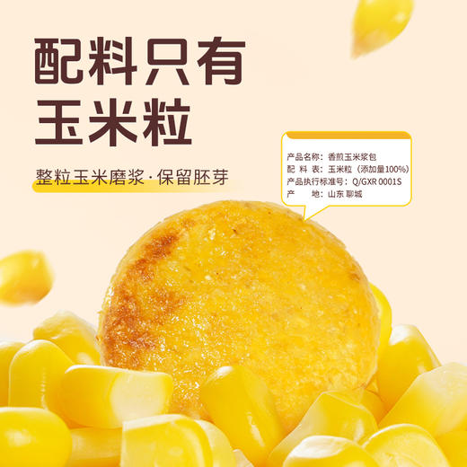 [甄选]拾沃 香煎玉米浆包 纯玉米粒磨浆 低脂早餐 1080g/袋（90g*12个） 商品图2