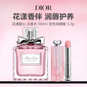 【 礼盒礼袋】Dior 迪奥 花漾甜心 女士淡香水 50ml+法国 Dior 迪奥 变色魅惑润唇膏 001#/004#