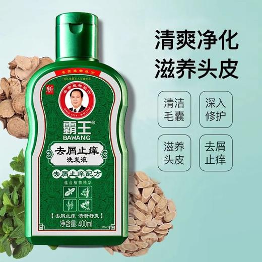 霸王去屑止痒洗发液 400ml 商品图3