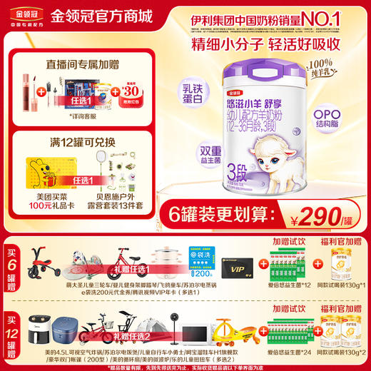 【超值特惠】金领冠悠滋小羊舒享1段/2段/3段婴幼儿幼儿配方奶粉700g（0-3岁） 商品图0