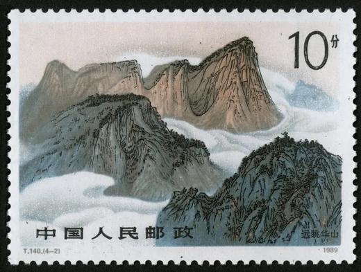 T140《华山》1989年 商品图2