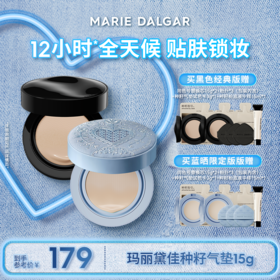 【热卖爆款】【拍1发7】玛丽黛佳种籽气垫贴肤锁妆持妆混合肌不易脱妆滋润