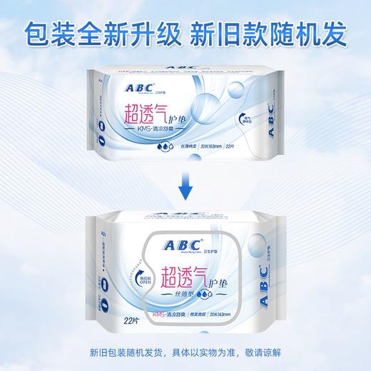 ABC超透气丝薄绵柔护垫 163mm 22片 商品图5
