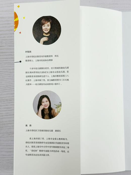 构建富有博物意识的幼儿园课程 商品图1