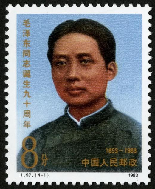 J97《毛泽东同志诞辰九十周年》1983年 商品图1