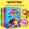 《神探虎斑猫》（彩插版）（4册） 商品缩略图0