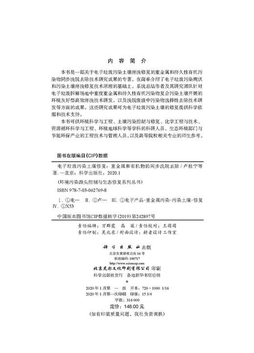 【全3册】污染防治核心3册?环境知识精选 商品图4