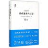 【独秀书香卡】新民说   清国留学生法政速成科纪事 商品缩略图0