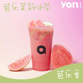 芭乐茉莉冰茶