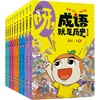 《呀,成语就是历史》第2辑全10册 6-14岁 2000+漫画 2000+成语 5000年历史 明明是本成语书 看完记住中国史！ 商品缩略图1