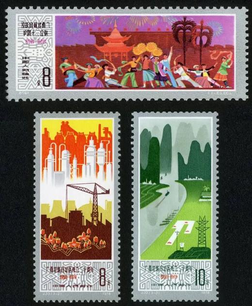 J33《广西壮族自治区成立二十周年》1978年 商品图0