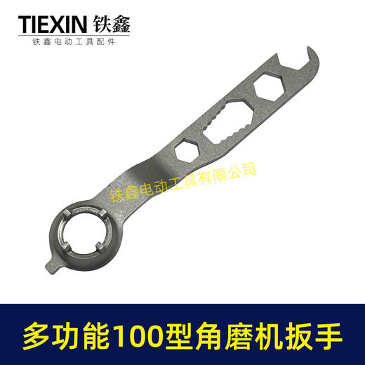 【货号07254】多功能100型角磨机扳手四爪扳手角磨机压板拆卸扳手六角扳手 商品图7
