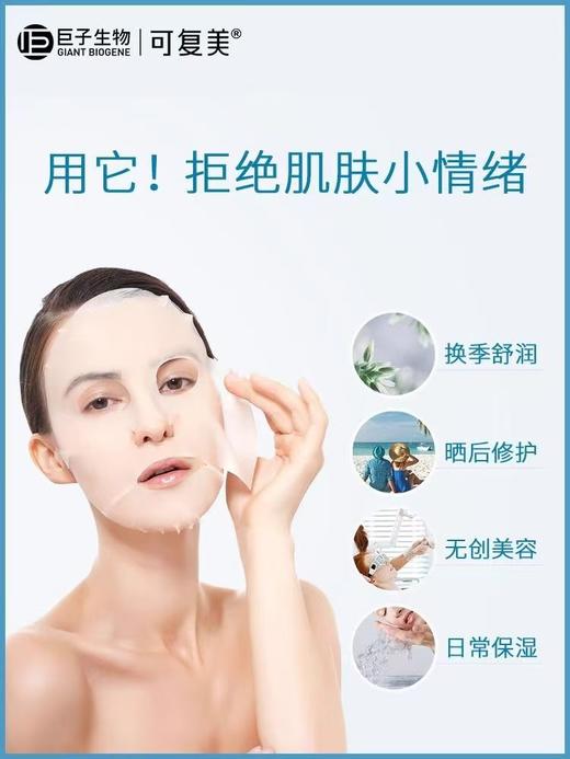 可复美小水膜透明质酸钠修护贴保湿修护 商品图2