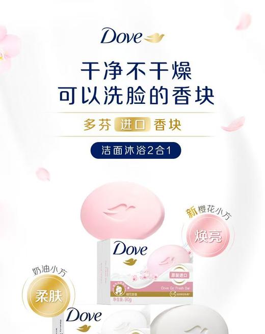 多芬香皂 商品图7