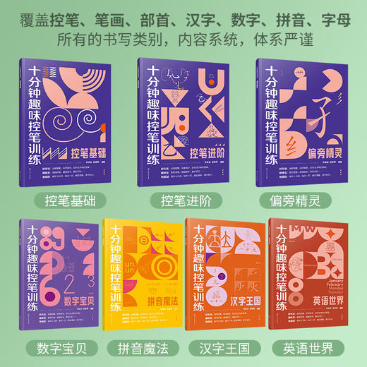 十分钟趣味控笔训练（全7册） 商品图2