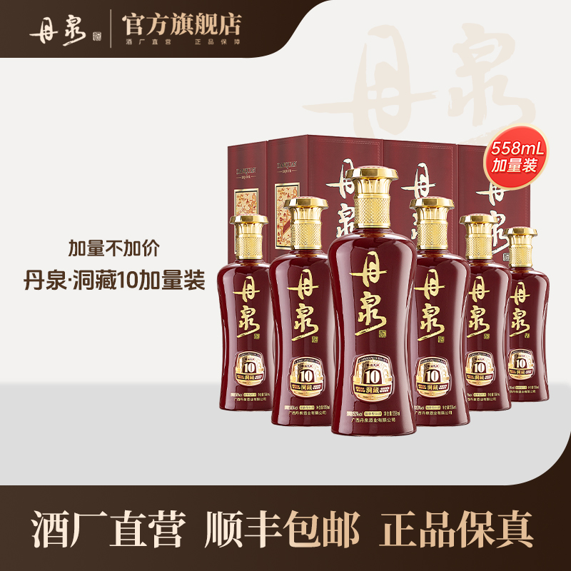 【酒厂直营】洞藏10加量装整箱 558ml*6