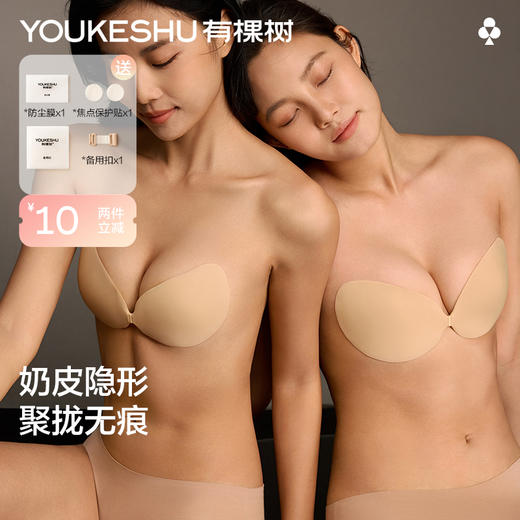 【新品上新】有棵树聚拢防下垂便携隐形奶皮胸贴-B8024 商品图1