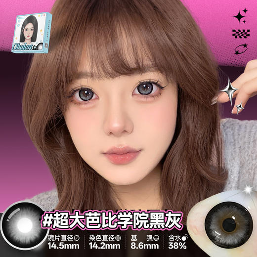 新款【超大芭比学院黑灰】14.5大直径半年抛美瞳1片装 商品图1