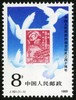 J161《中华人民共和国政治协商会议召开四十周年》1989年 商品缩略图0