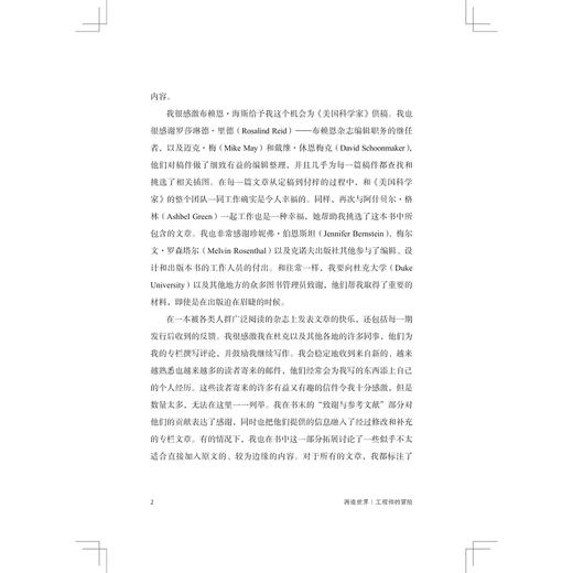 再造世界：工程师的冒险/（美）亨利·波卓斯基 著/朱轩慧 译/王晓宇 译/浙江大学出版社 商品图2