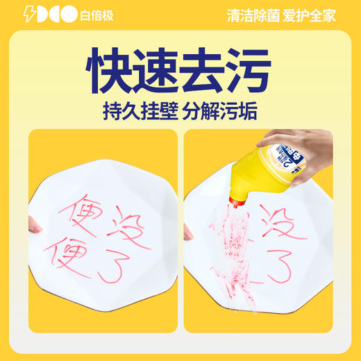 【马桶污渍免刷洗】白倍极马桶解垢凝胶 500g/瓶  新一代配方，120秒快速去污，360度清洁无死角，99%yi菌，清新去异味，使用更便捷 商品图13