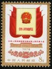 J24《中华人民共和国第五届全国人民代表大会》1978年 商品缩略图2