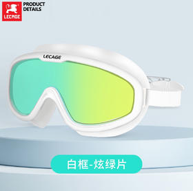 乐凯奇 LECAGE 高清防水防雾大框游泳眼镜泳镜