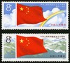 J44《中华人民共和国成立三十周年(一)》1979年 商品缩略图0