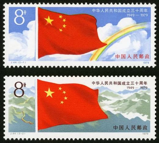 J44《中华人民共和国成立三十周年(一)》1979年 商品图0