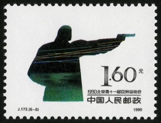 J172《1990·北京第十一届亚洲运动会（第三组）》 商品图6