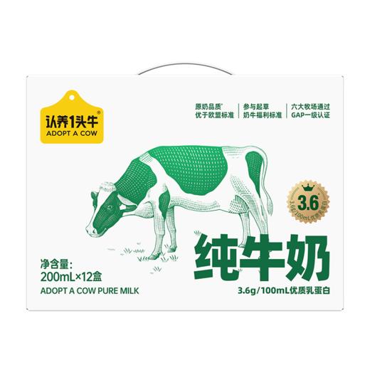 认养一头牛 3.6纯牛奶200ml*12 商品图0
