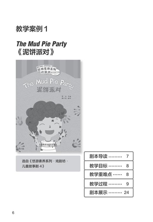 悠游素养英文戏剧教学指导与课堂实例 商品图1