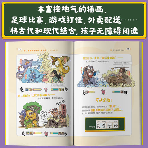 《呀,成语就是历史》第2辑全10册 6-14岁 2000+漫画 2000+成语 5000年历史 明明是本成语书 看完记住中国史！ 商品图3