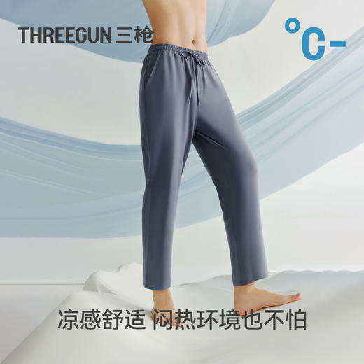 Threegun三枪 冰泉棉男士家居长裤-T60013B01 商品图5