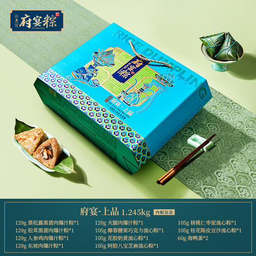 鲜品屋-1.245kg府宴•上品端午礼盒【端午】JDD 商品图2