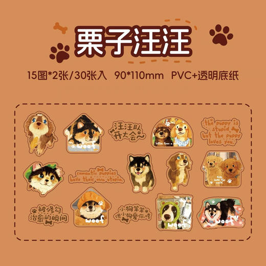 喵汪日志系列贴纸包 商品图7