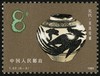 T62《中国陶瓷——磁州窑》1991年 商品缩略图4
