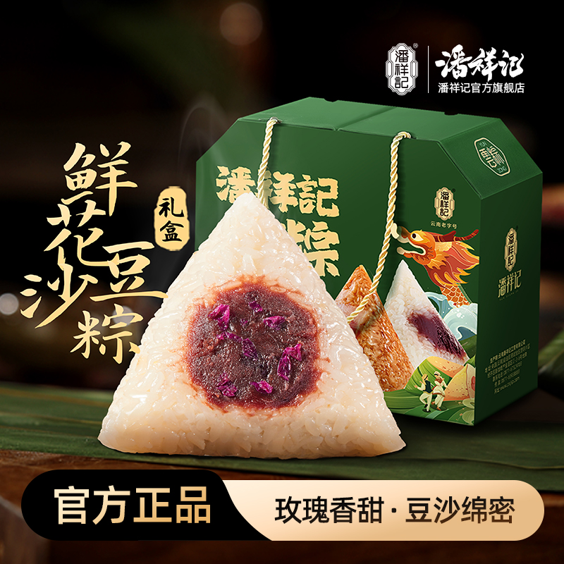 潘祥记官方旗舰店【甜粽子】散装粽子礼盒
